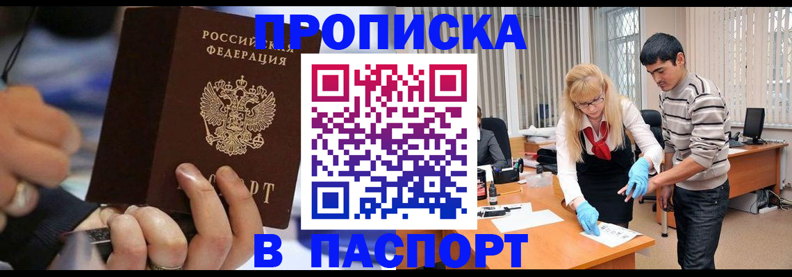 прописка паспорт в Белоозёрском